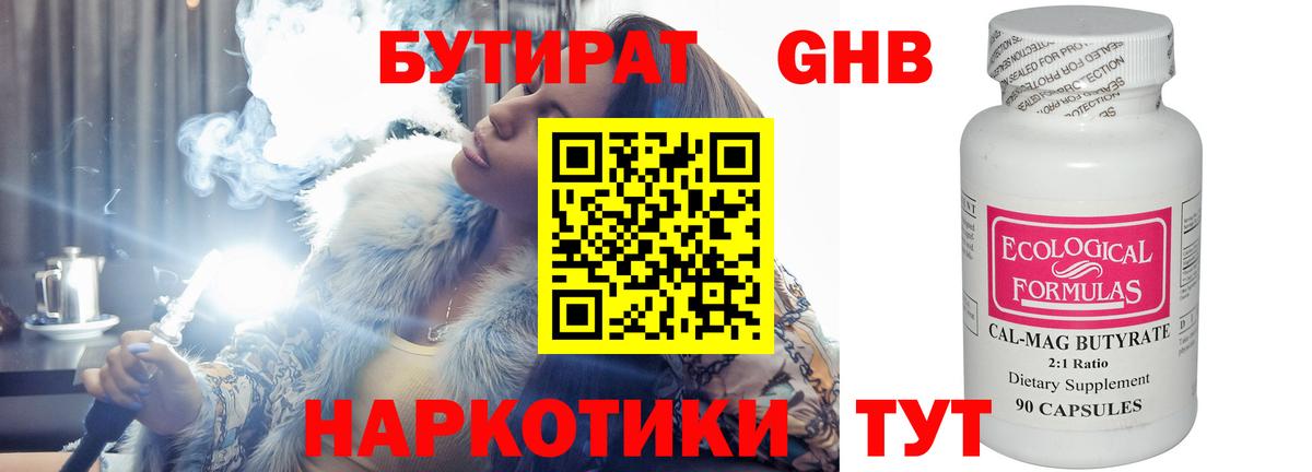 Калининград  Бутират жидкий экстази  Вход с VPN 