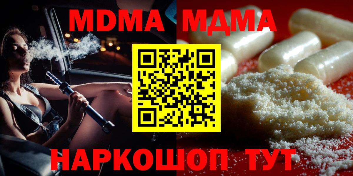 MDMA Molly  Вход с VPN  MDMA  Калининград 