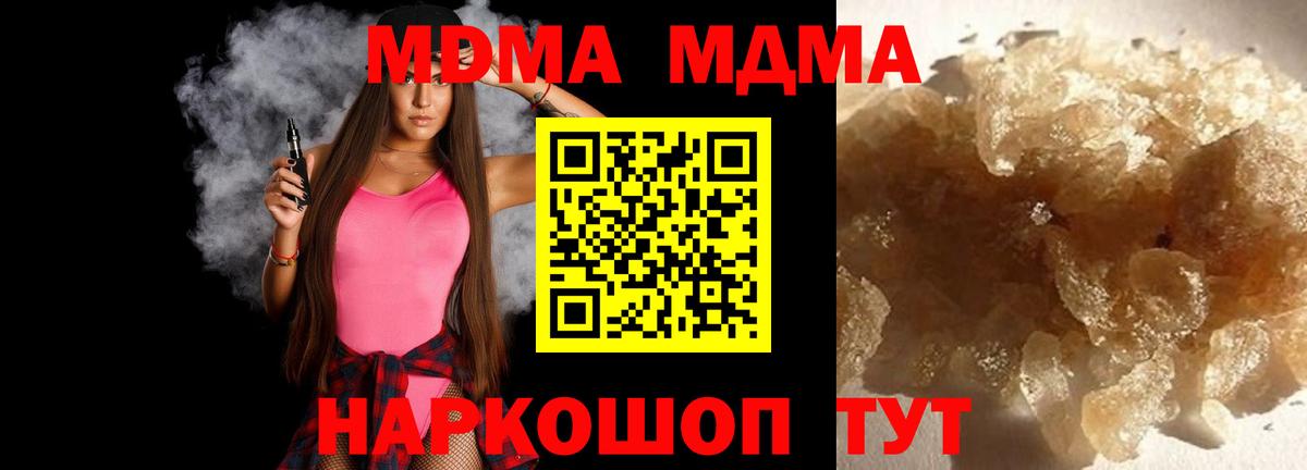 MDMA кристаллы Калининград