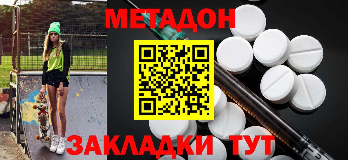 Калининград  МЕТАДОН VHQ  МЕТАДОН кристалл  Вход с VPN 