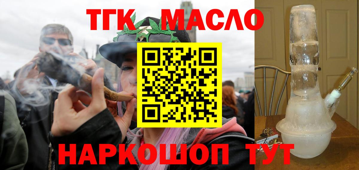 Дистиллят ТГК THC oil Калининград